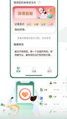 福鹿家长者端健康守护app官方版图片1