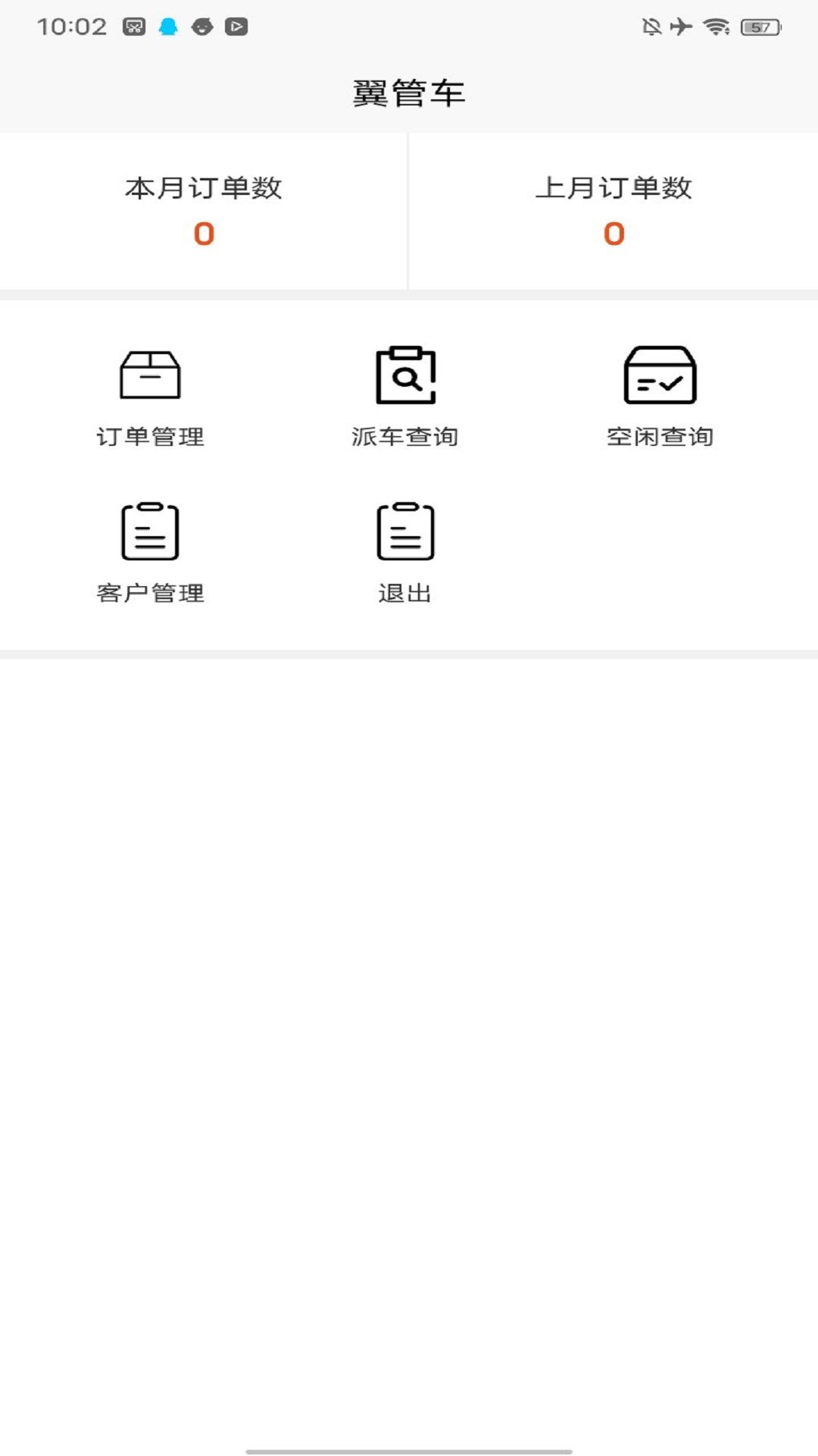 翼管车app图1