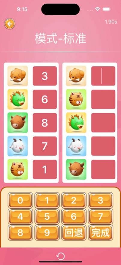 注意力四维训练app苹果版图片1