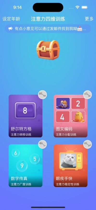 注意力四维训练app苹果版图片2