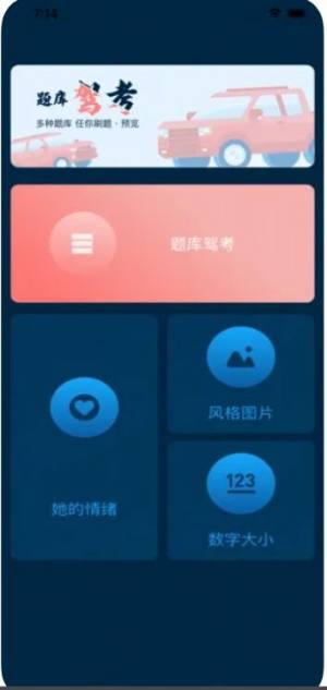 爱驾考app图1