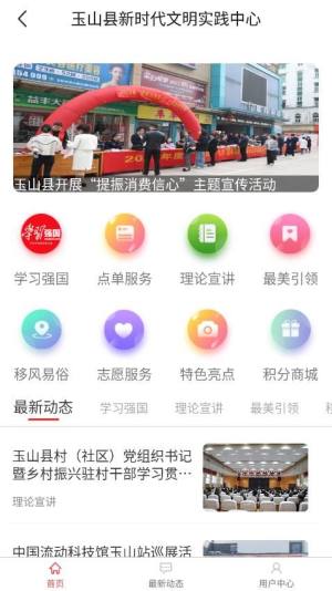 玉山县新时代文明中心app官方版图片1
