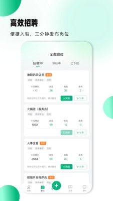 小翅企业版招聘app官方版图片1