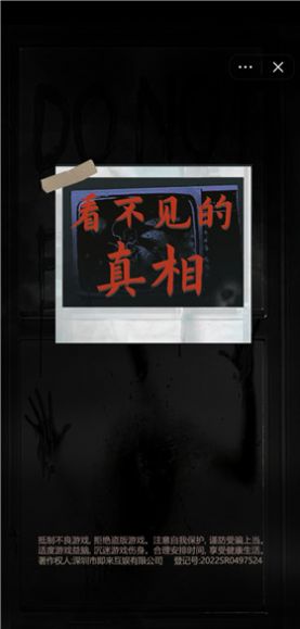 抖音看不见的真相小游戏怎么玩   看不见的真相小游戏全通关结局攻略[多图]