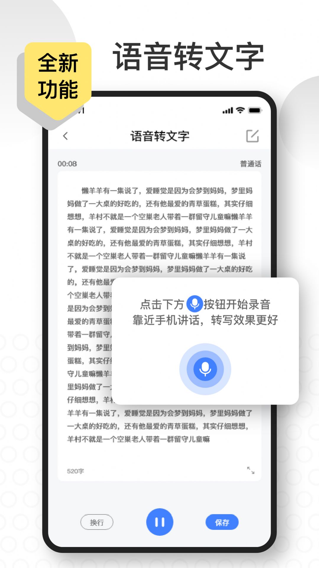 语音速记大师app图1