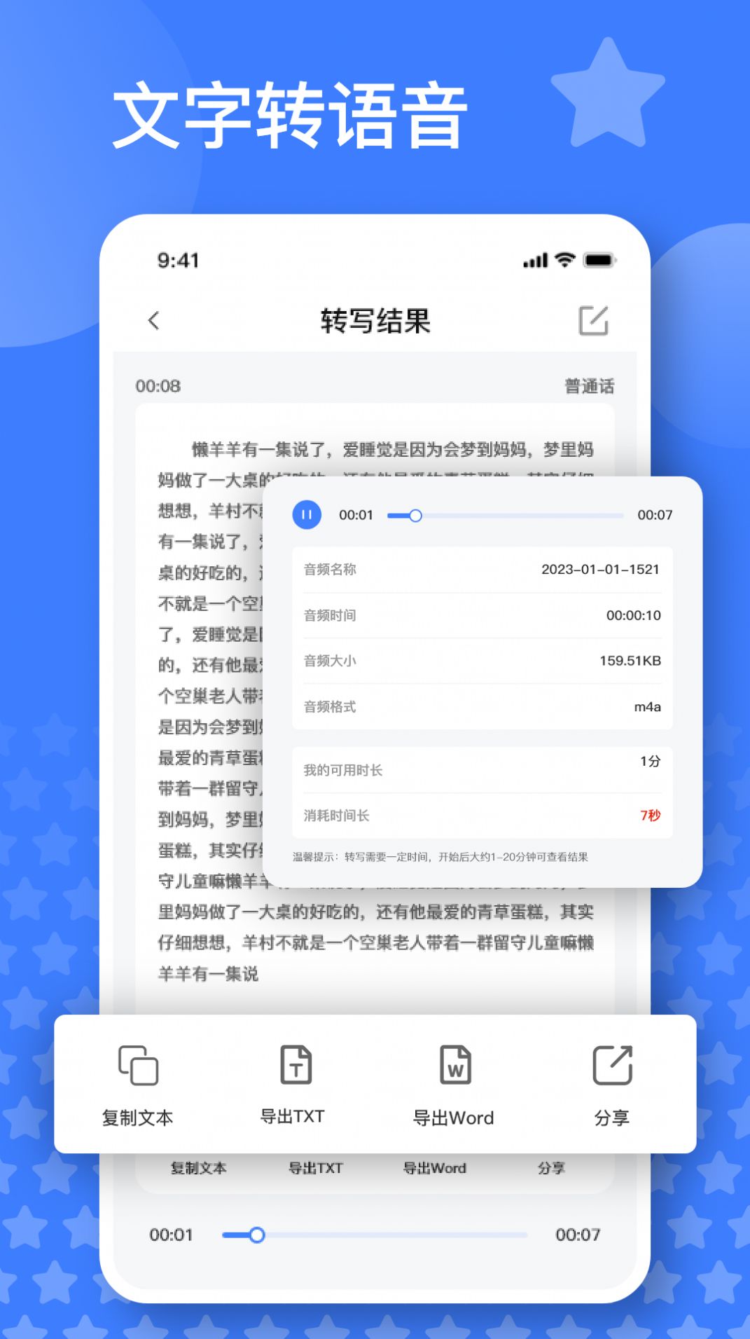 语音速记大师app图3