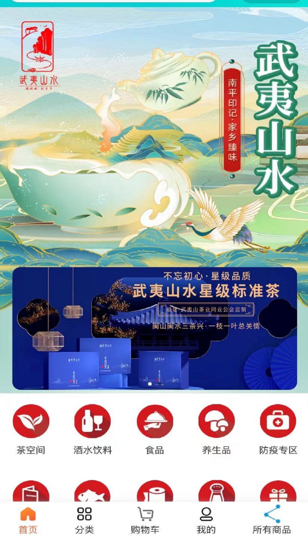 武夷山水app图2