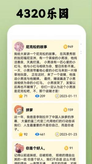 4320乐园app官方版图片1