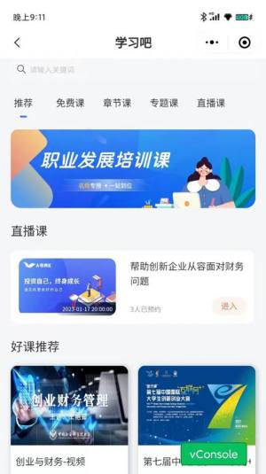 大职创汇app图2