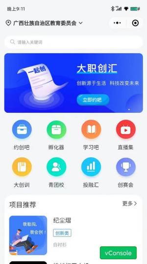 大职创汇app图3