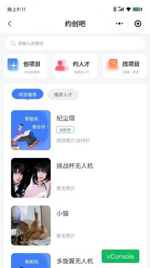 大职创汇创业平台app官方版图片1
