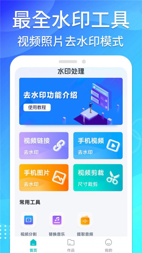 无痕去水印助手app图1