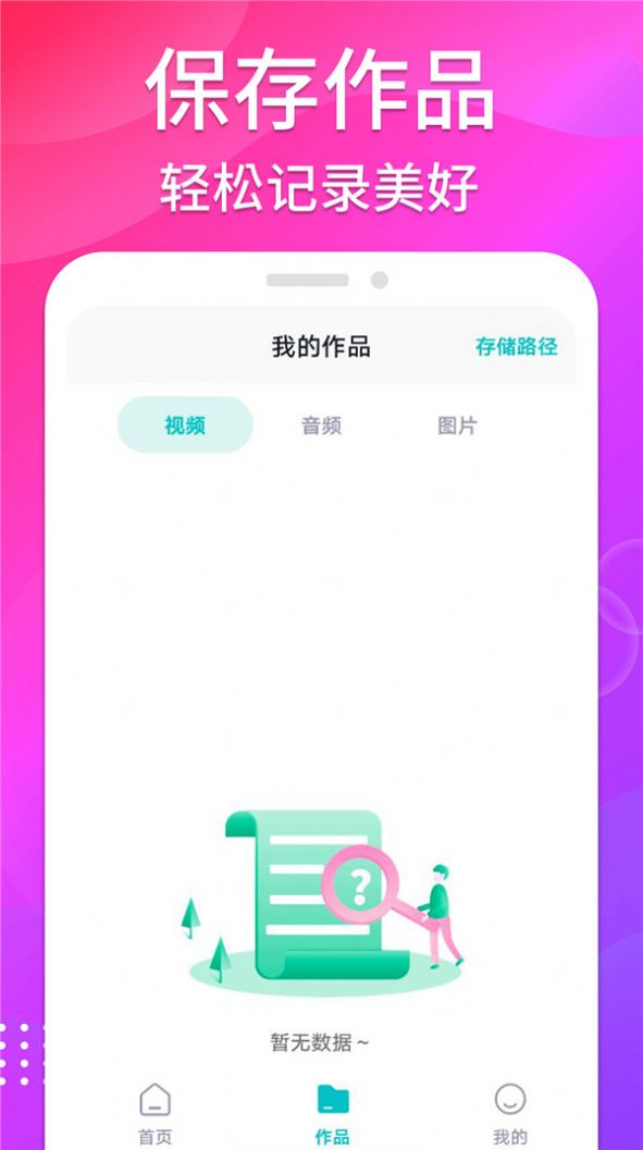 无痕去水印助手app图2