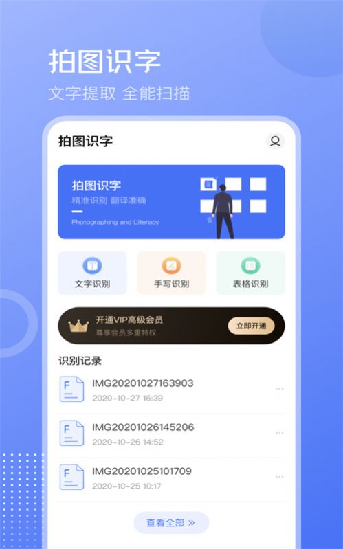 互助扫描王app图2