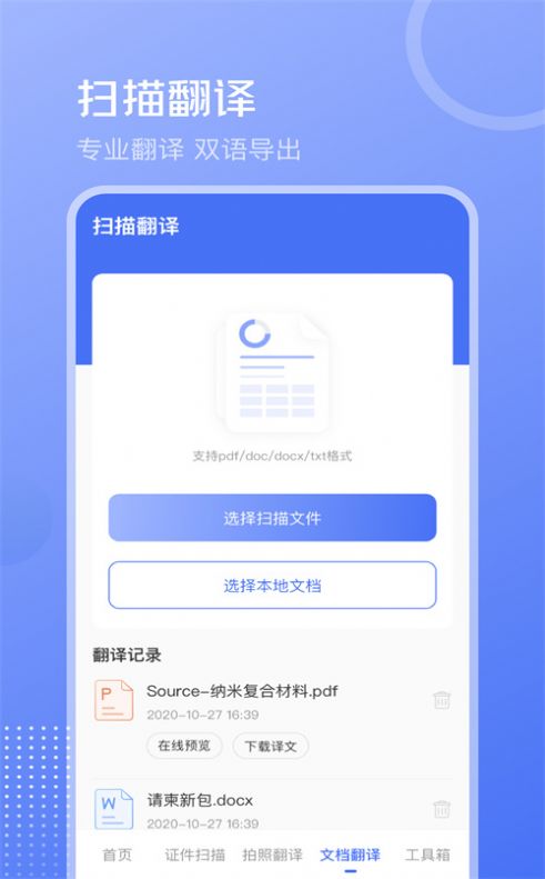 互助扫描王app图3