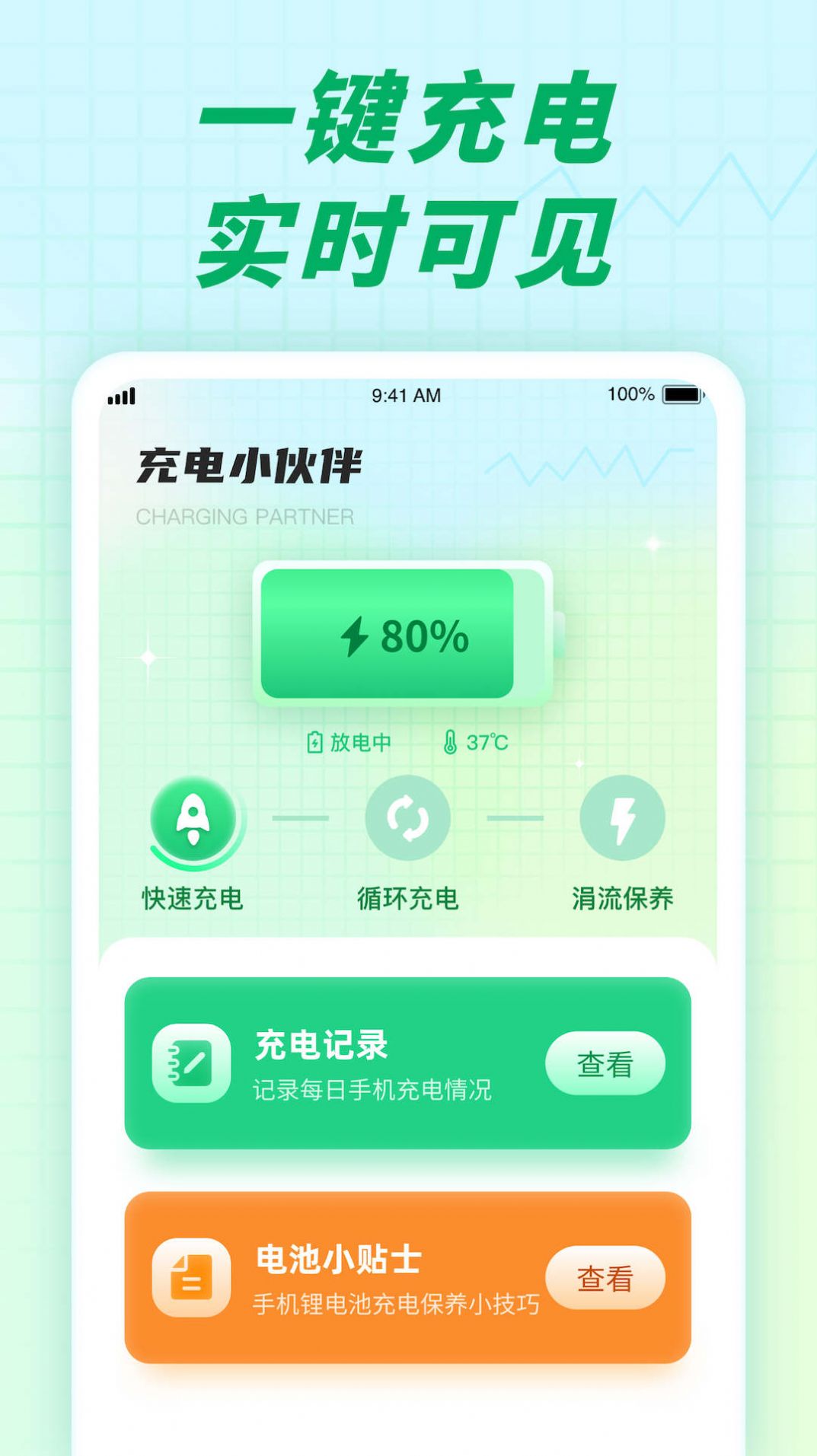 充电小伙伴app最新版图片2