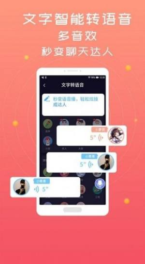 全能语音包变声器app图1