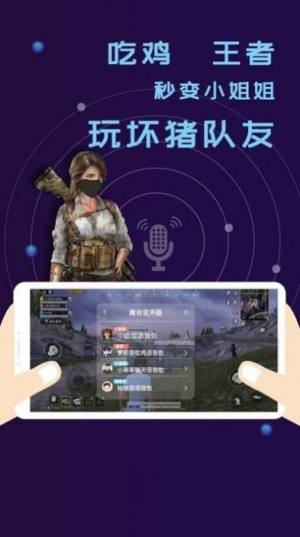 全能语音包变声器app图2