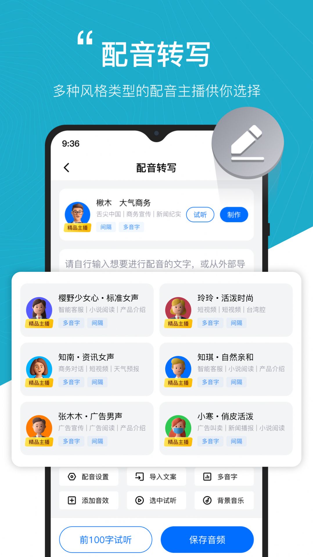 配音工厂砾捷app图3