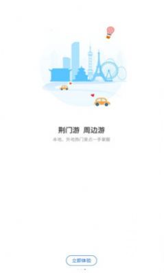 i荆门app图1