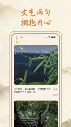 分时雨app图3