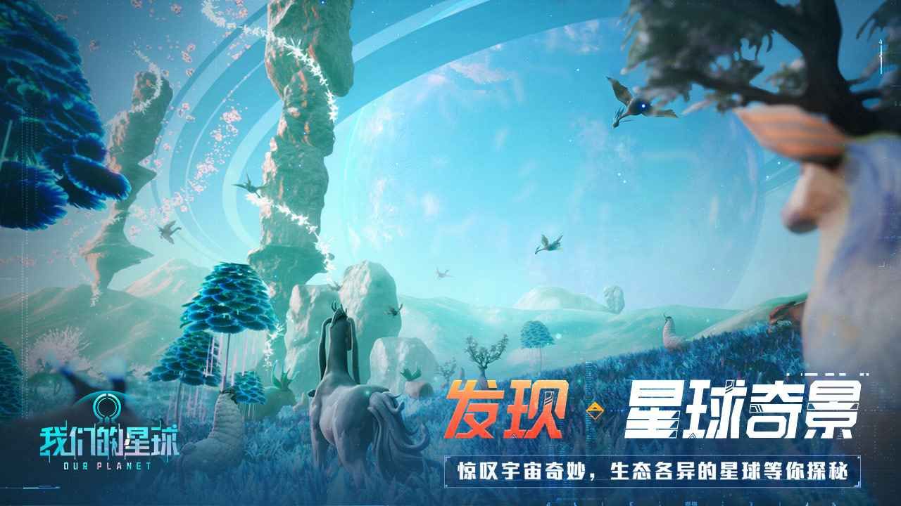 创造吧我们的星球官方版图2