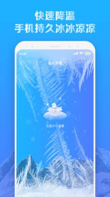 全新手机降温王app图1