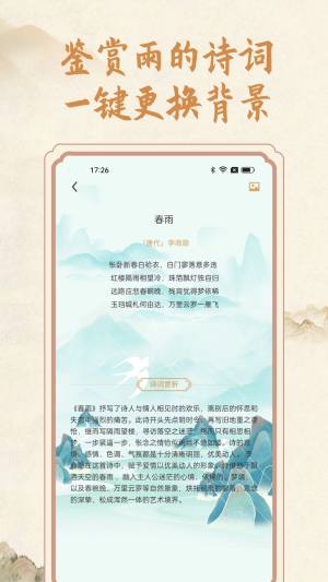 分时雨app图2