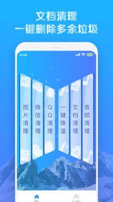 全新手机降温王app官方版图片1