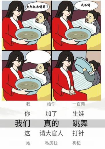 汉字找茬王图三说了啥攻略   2023图三说了啥成功喂药答案[图]