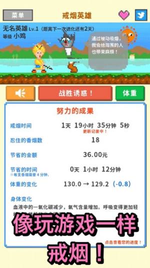 戒烟英雄app图2