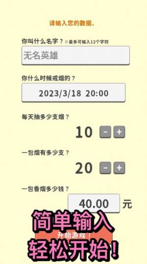戒烟英雄app官方图片1