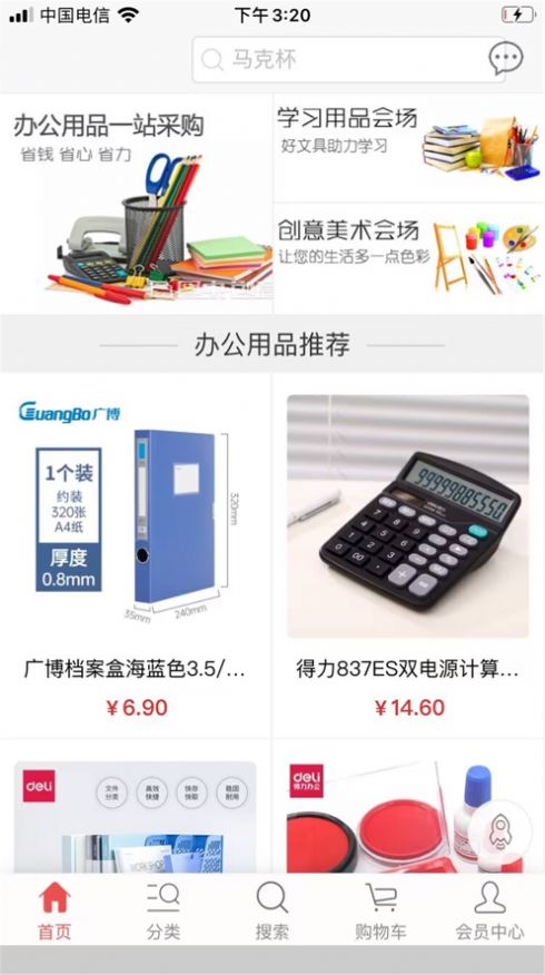 佰惠易购app图3