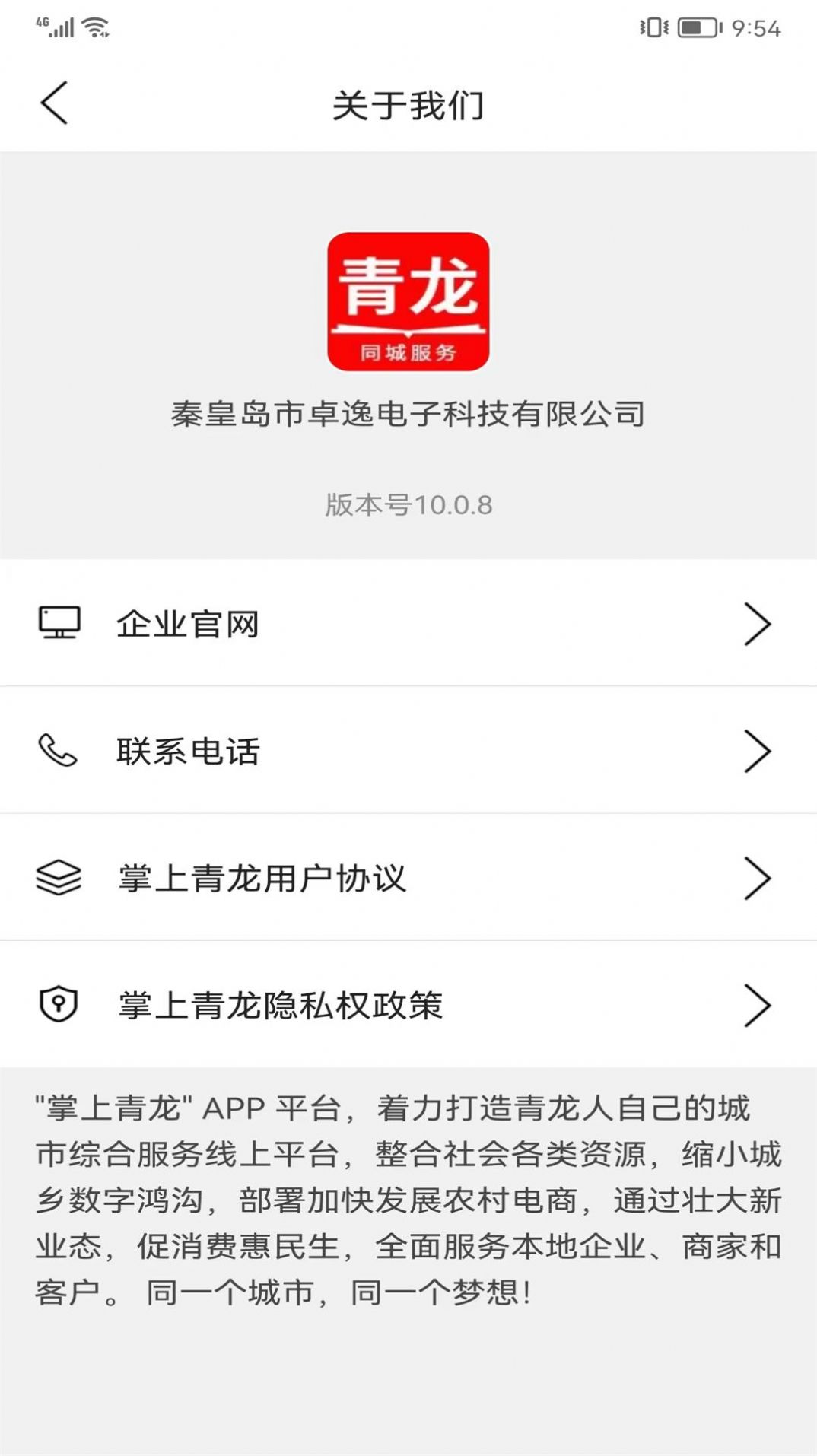 掌上青龙生活服务app手机版图片1