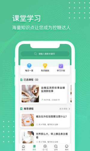 掌控健康app手机版图片1