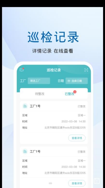 粤易安全生产app手机版图片1