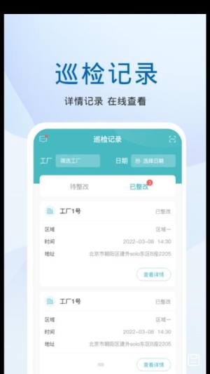 粤易安全生产app手机版图片1