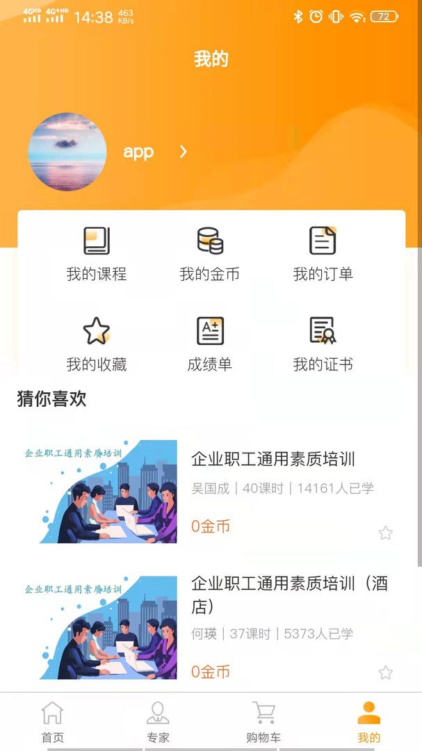 启创慕课app图2