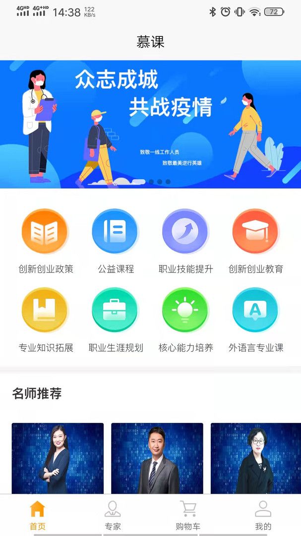 启创慕课教育app手机版图片1