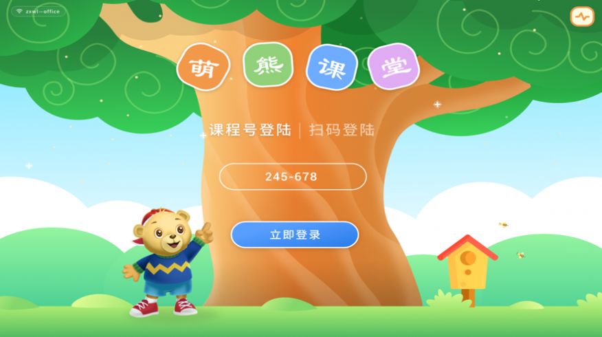 萌熊课堂学生端app图3