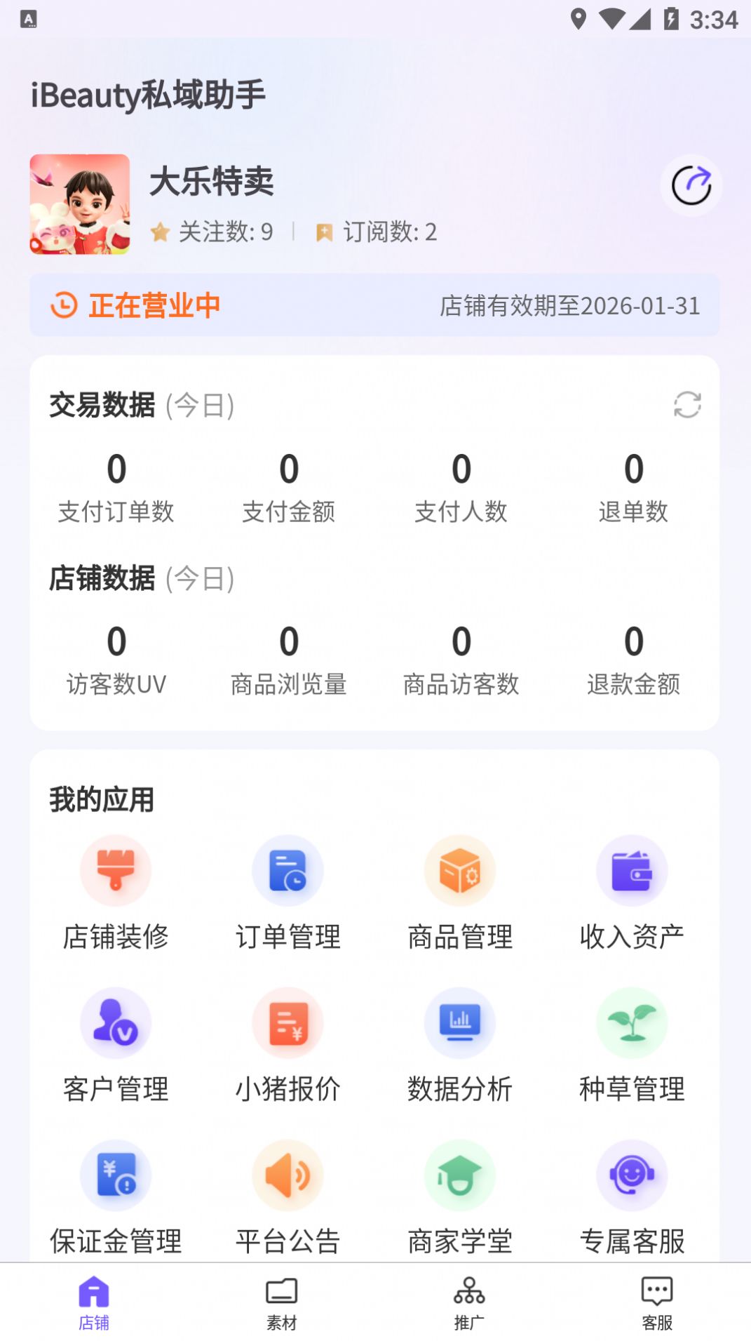 ibeauty私域助手app图2