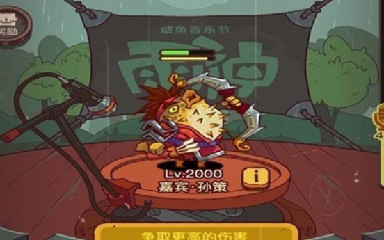 咸鱼之王13关雨神郭嘉打法攻略  咸鱼音乐节雨神郭嘉打法阵容一览图片2