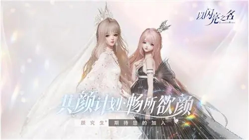 以闪亮之名是哪个公司的   研发以闪亮之名游戏公司叫什么[多图]