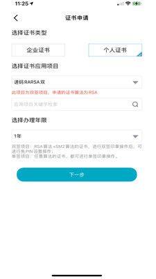 速码签电子签名app官方版图片1