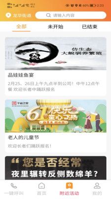 身边儿女居家养老app官方版图片1