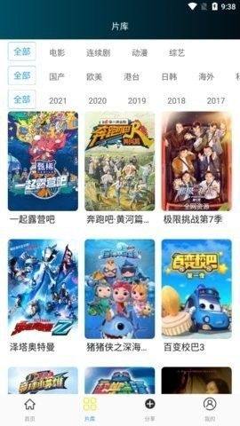 游迷影视app图2