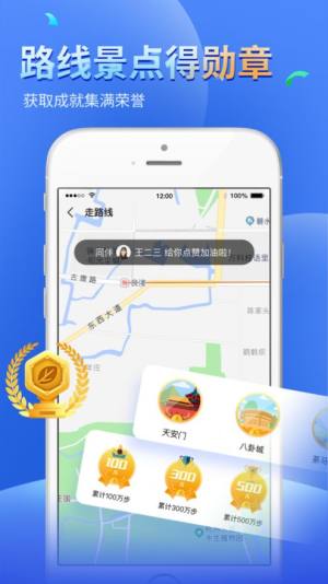 全民趣走路app图2