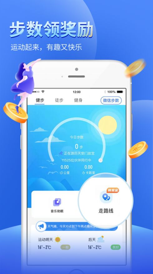 全民趣走路app手机版图片2