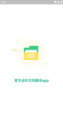 翻译助手app图2