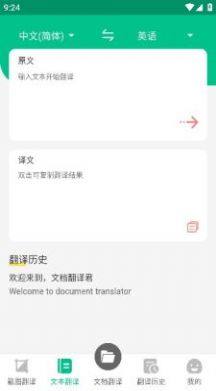 翻译助手app软件图片1